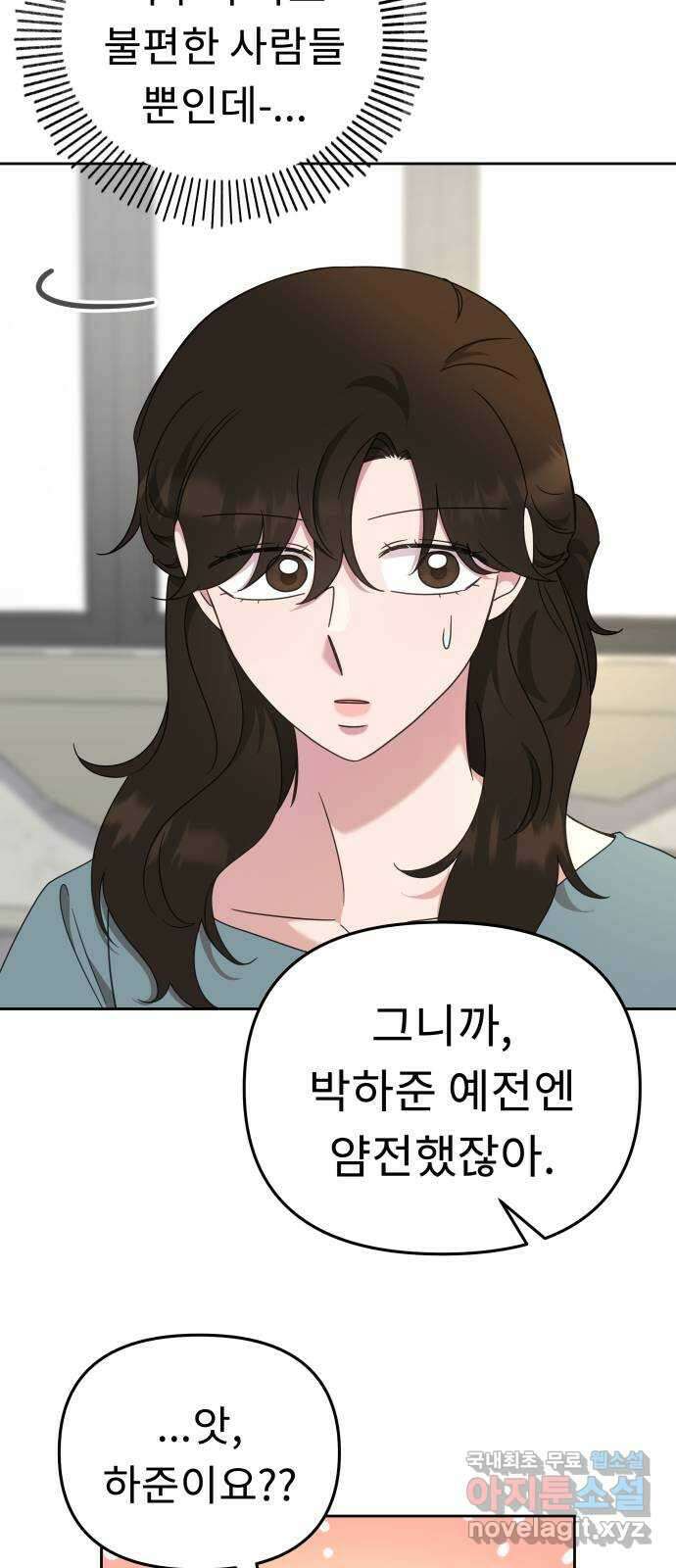 사서고생! 55화. 즐기고 있는데? 49