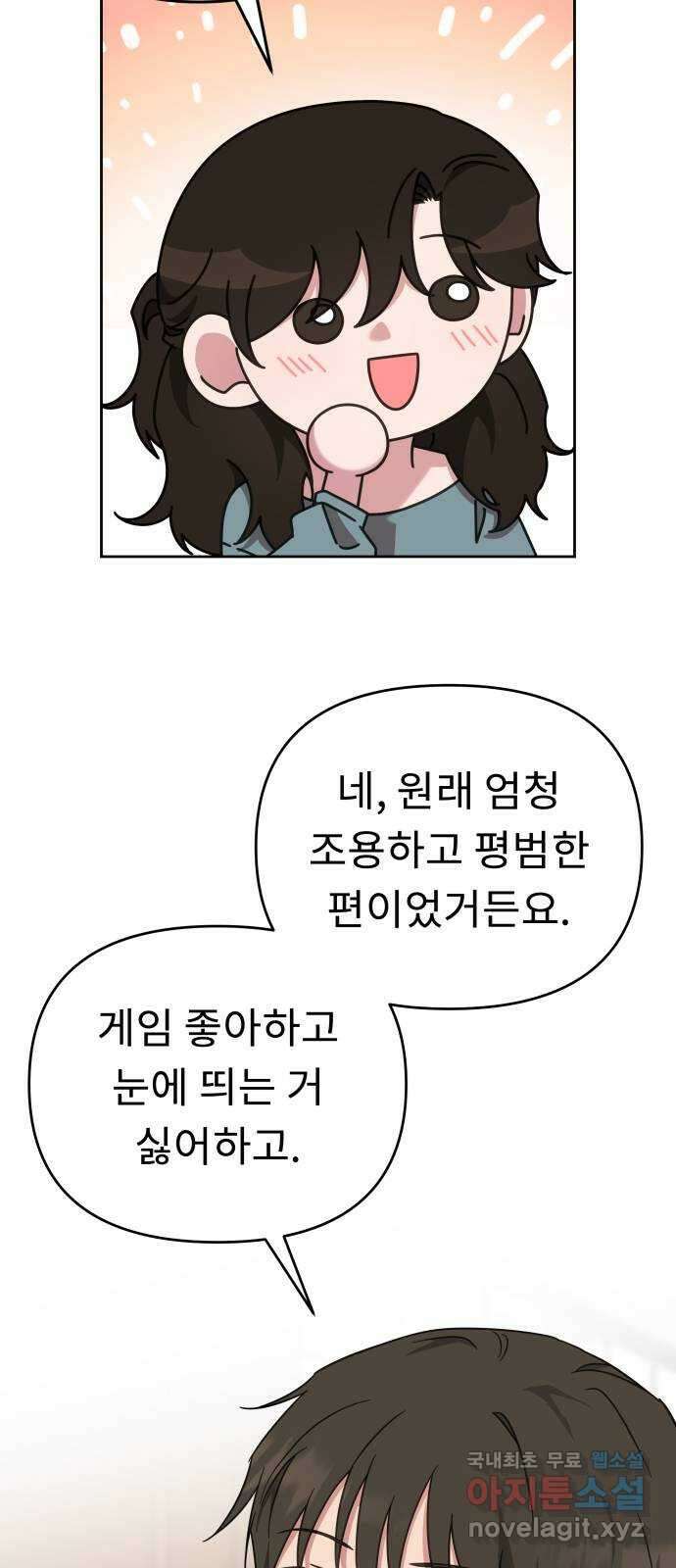 사서고생! 55화. 즐기고 있는데? 50