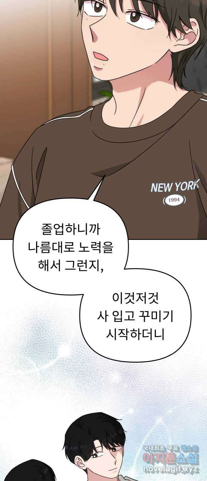 사서고생! 55화. 즐기고 있는데? 51