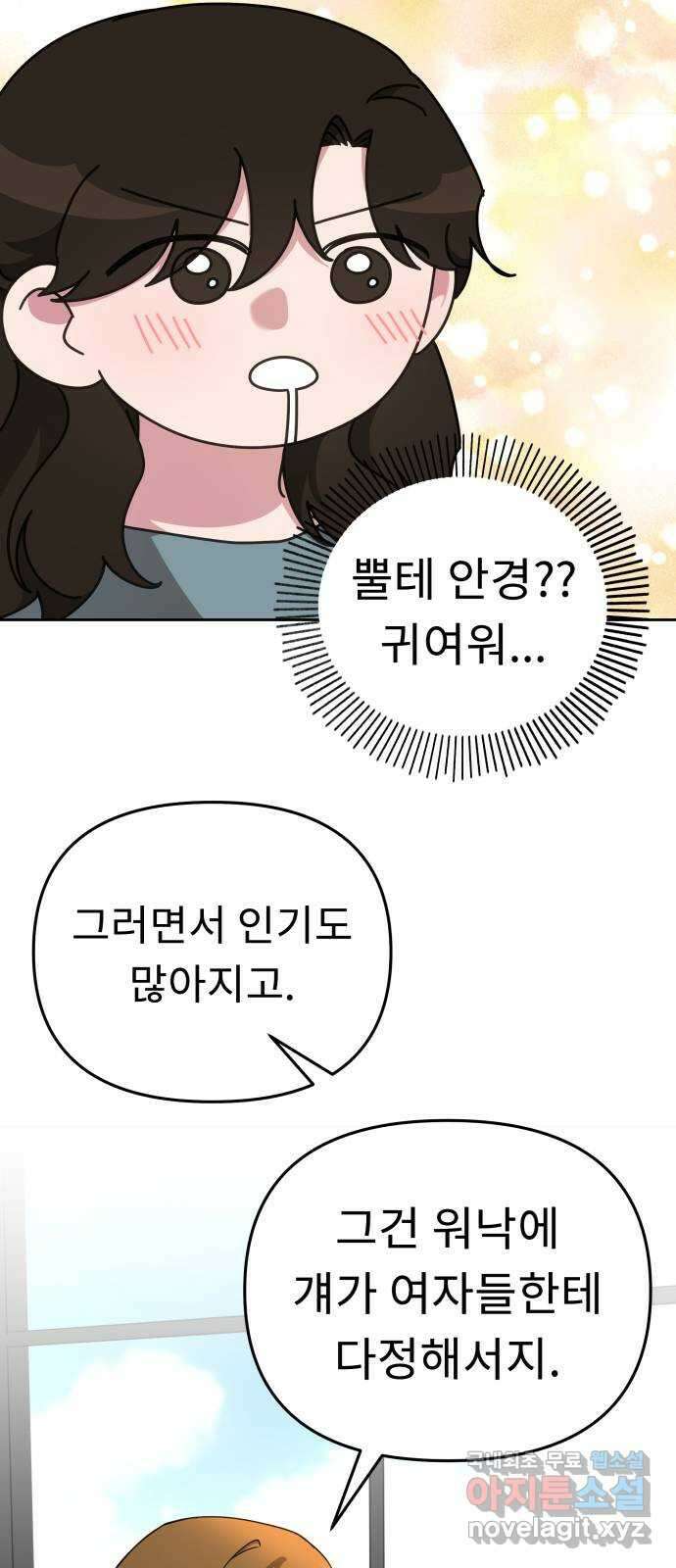 사서고생! 55화. 즐기고 있는데? 53