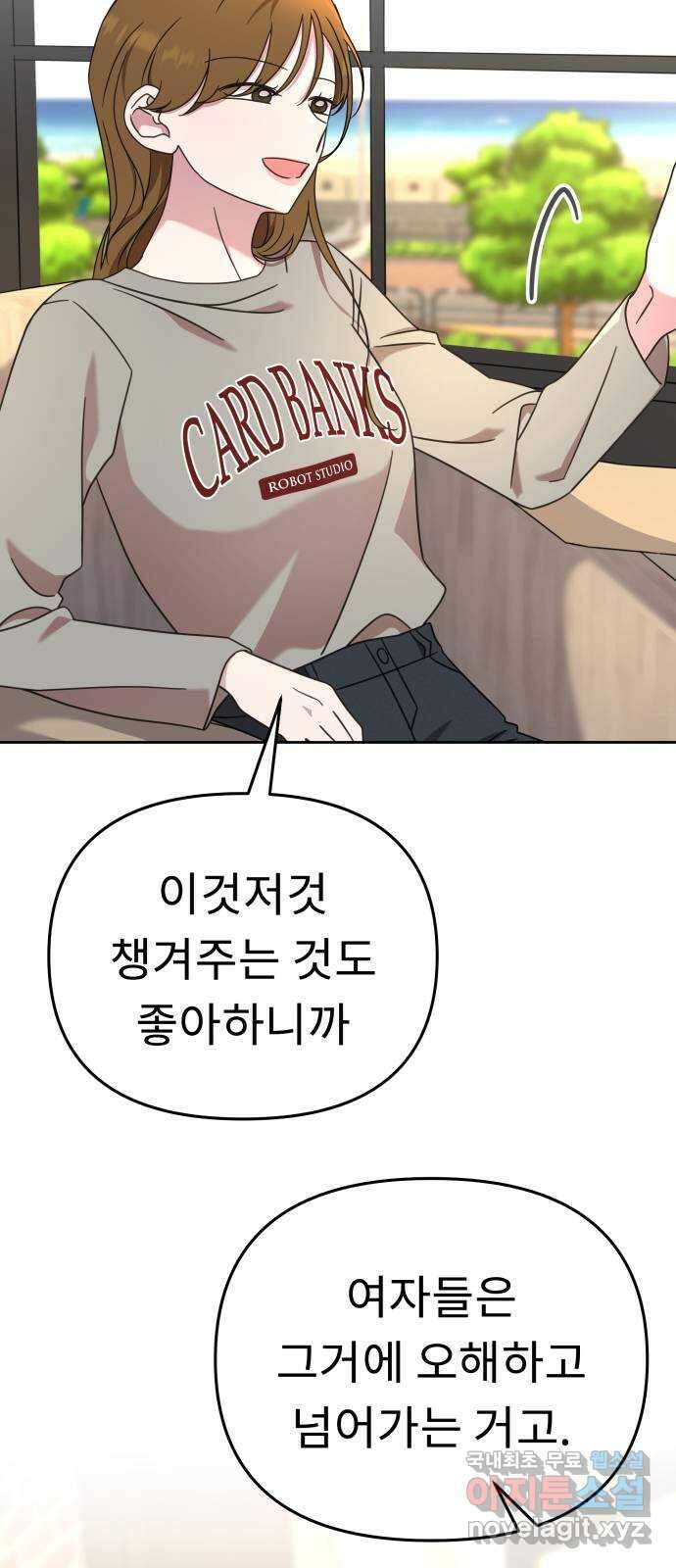 사서고생! 55화. 즐기고 있는데? 54