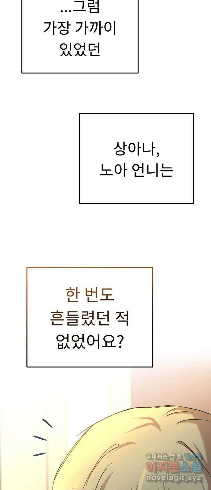 사서고생! 55화. 즐기고 있는데? 58