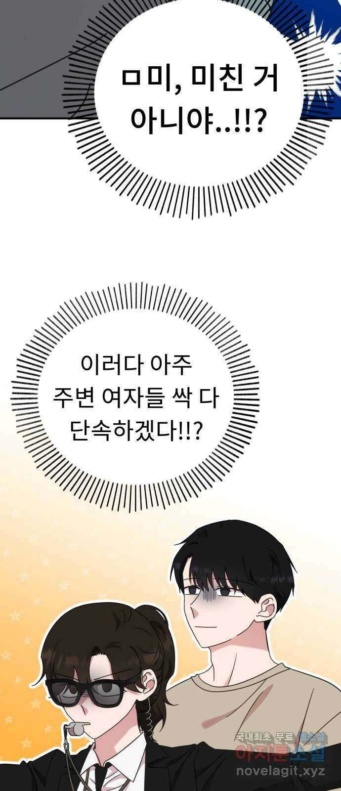 사서고생! 55화. 즐기고 있는데? 62