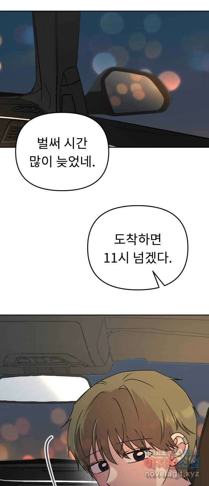사서고생! 55화. 즐기고 있는데? 67