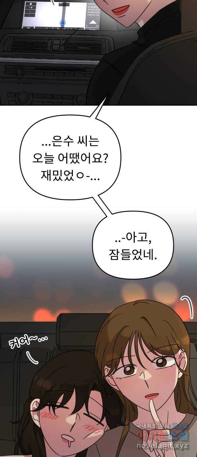 사서고생! 55화. 즐기고 있는데? 68