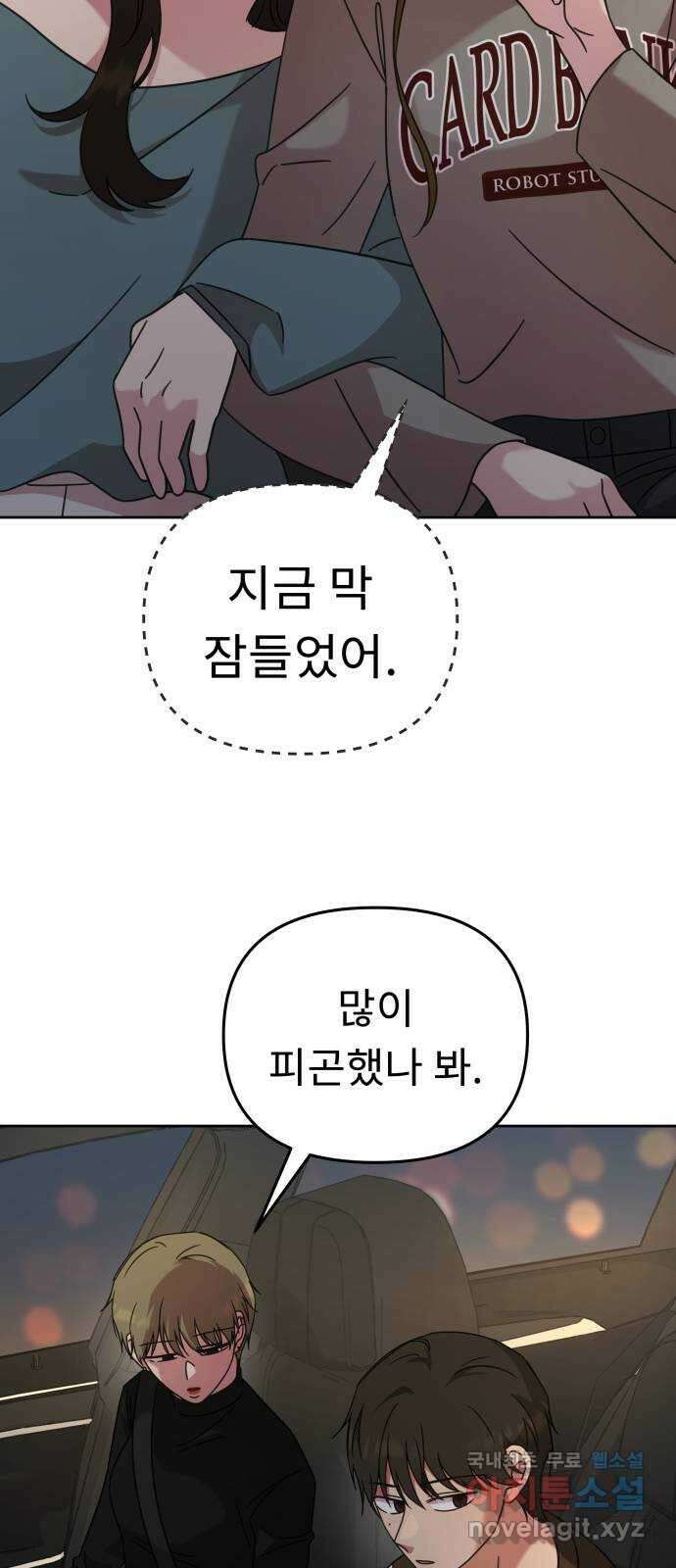 사서고생! 55화. 즐기고 있는데? 69