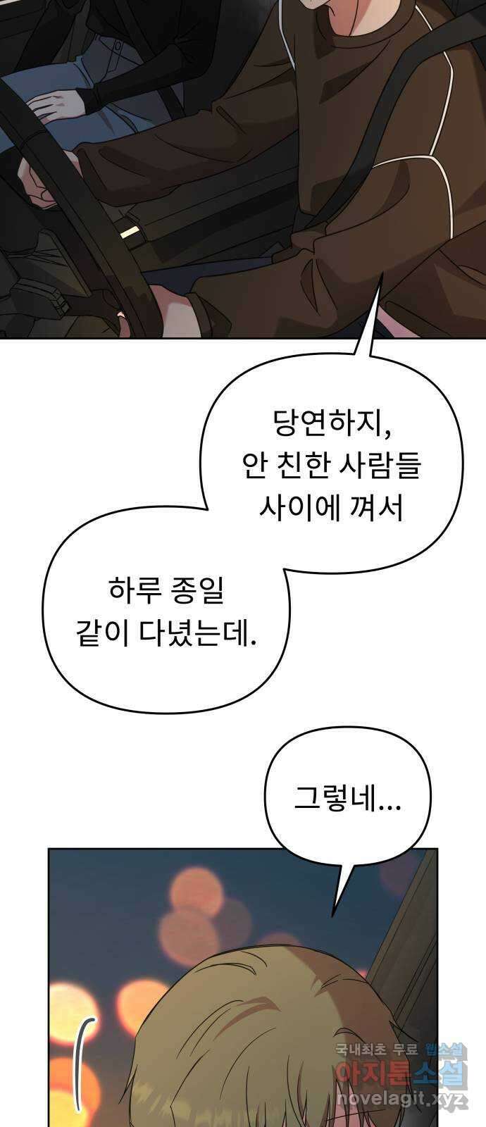 사서고생! 55화. 즐기고 있는데? 70