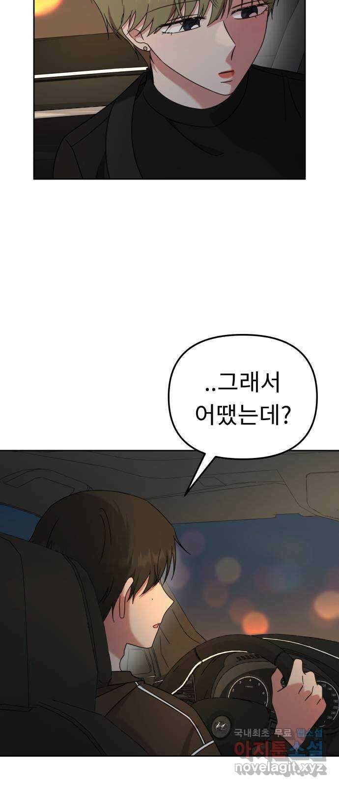 사서고생! 55화. 즐기고 있는데? 71