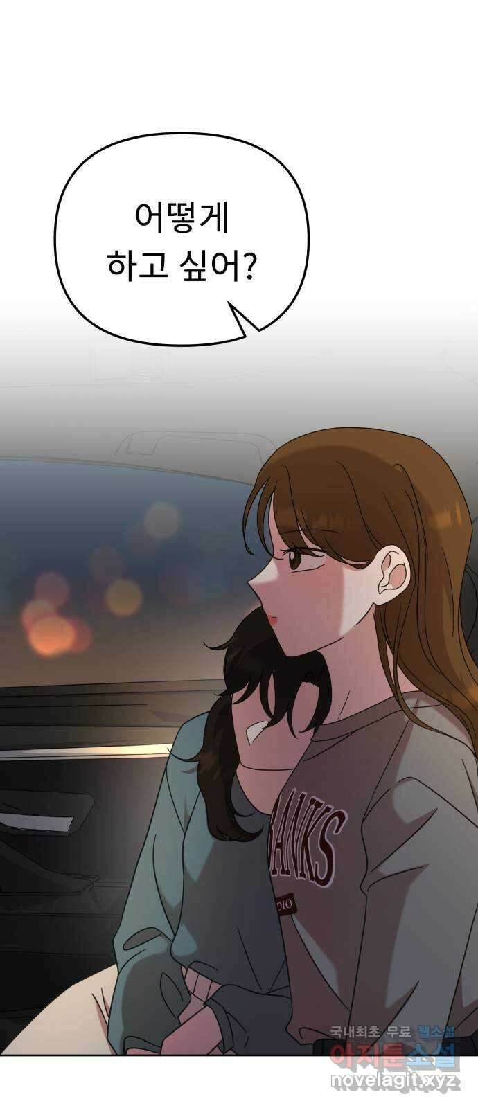 사서고생! 55화. 즐기고 있는데? 72