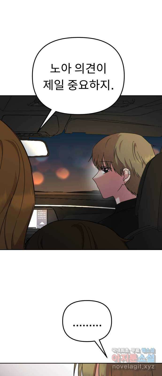 사서고생! 55화. 즐기고 있는데? 73