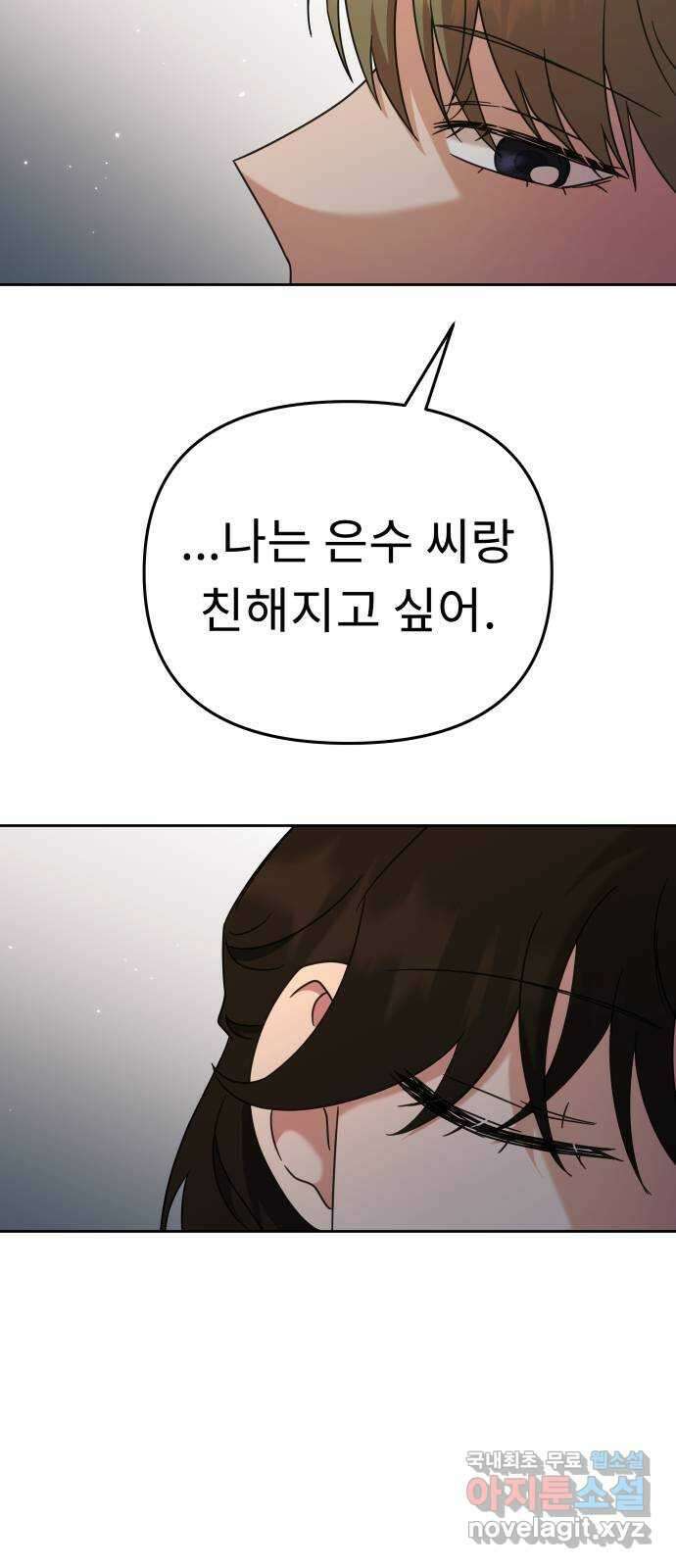 사서고생! 55화. 즐기고 있는데? 74