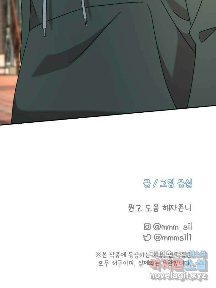 사서고생! 55화. 즐기고 있는데? 76