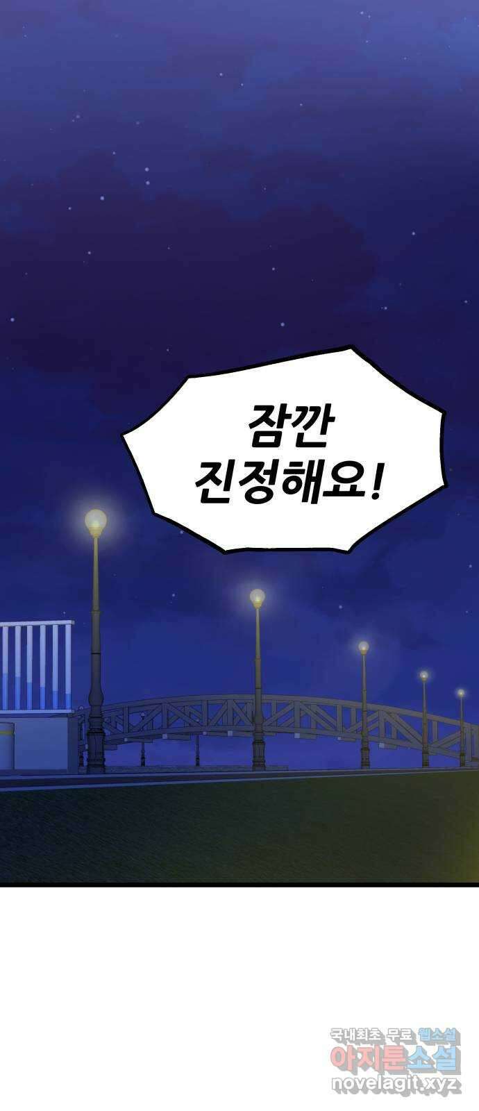 아이돌만 하고 싶었는데 14화 1