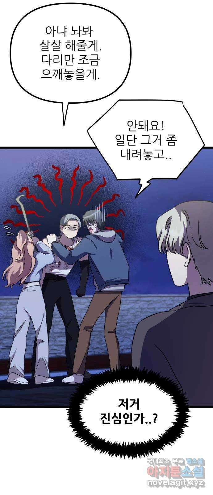 아이돌만 하고 싶었는데 14화 2
