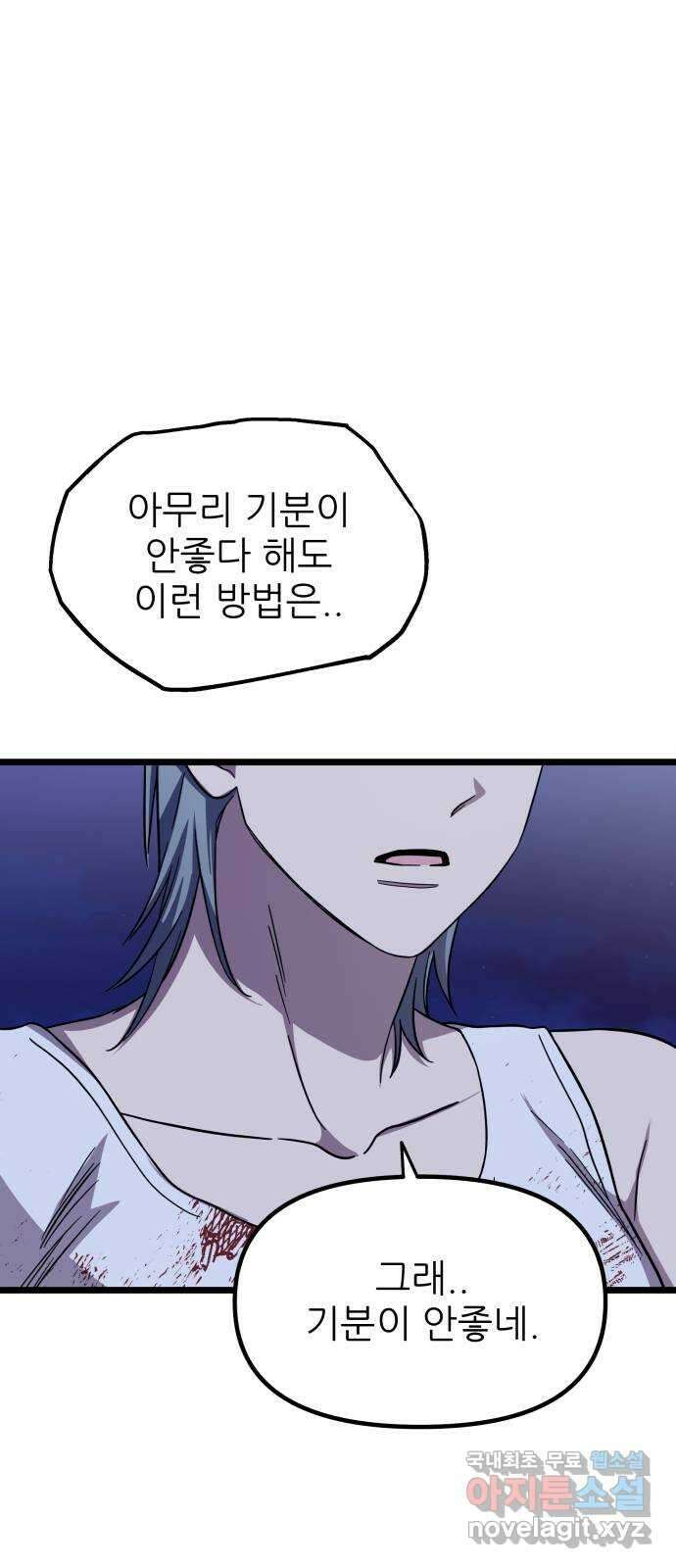 아이돌만 하고 싶었는데 14화 4