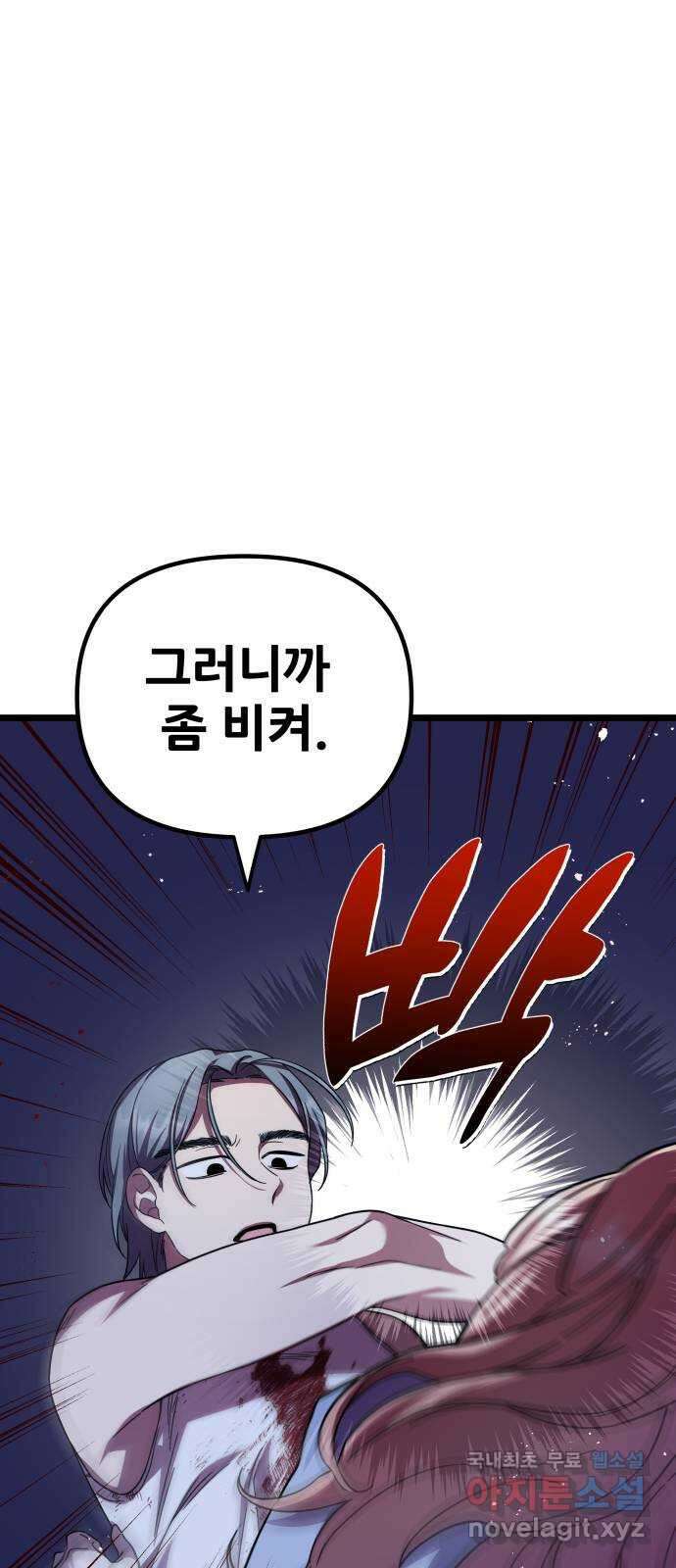 아이돌만 하고 싶었는데 14화 5