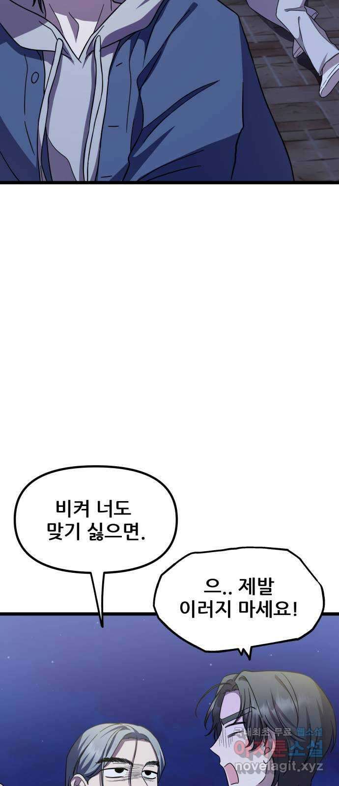 아이돌만 하고 싶었는데 14화 7