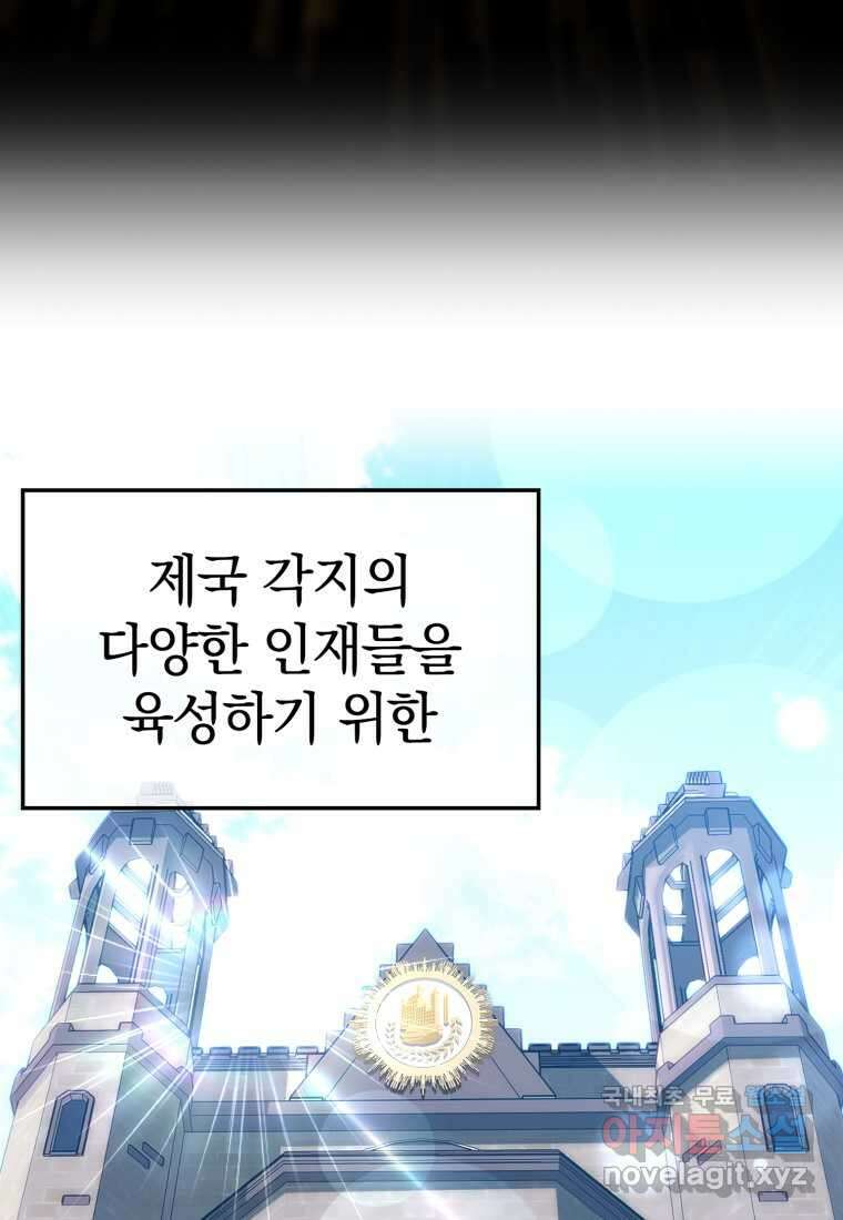 마왕은 학원에 간다 프롤로그 3