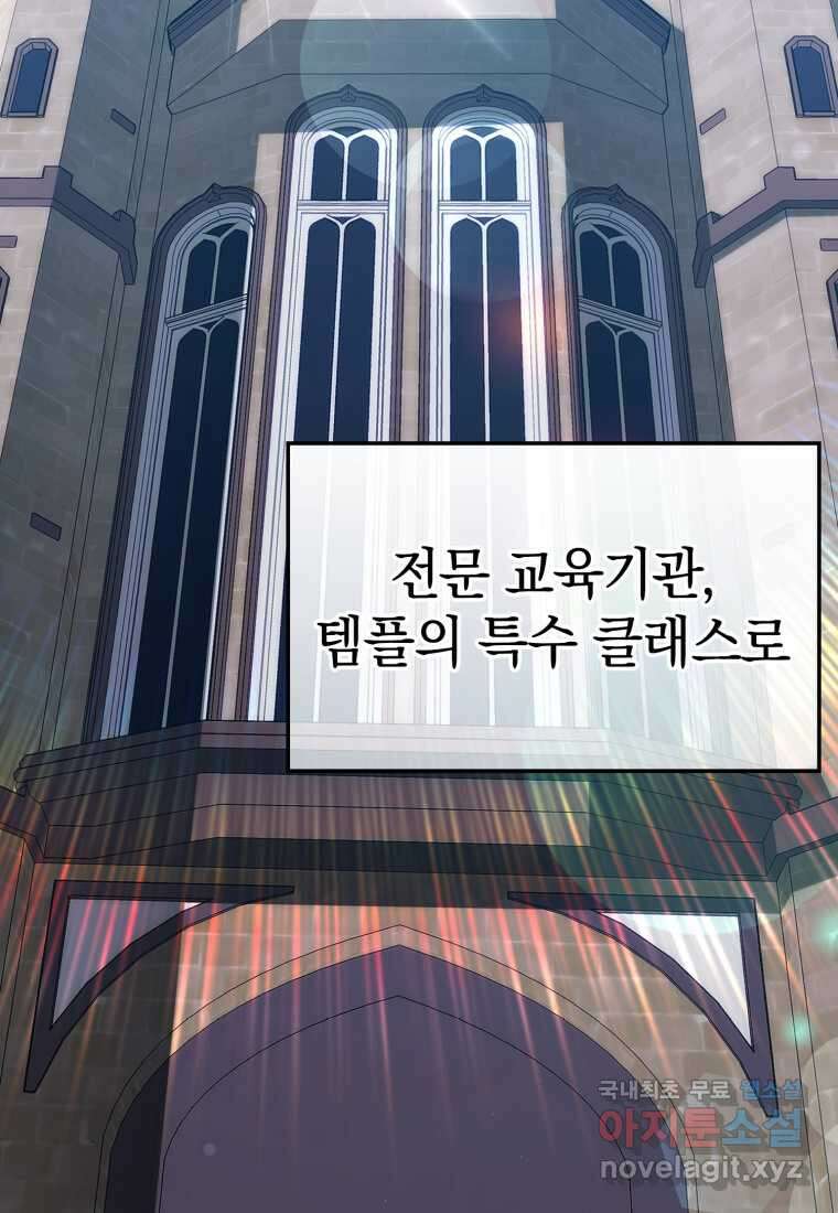 마왕은 학원에 간다 프롤로그 4