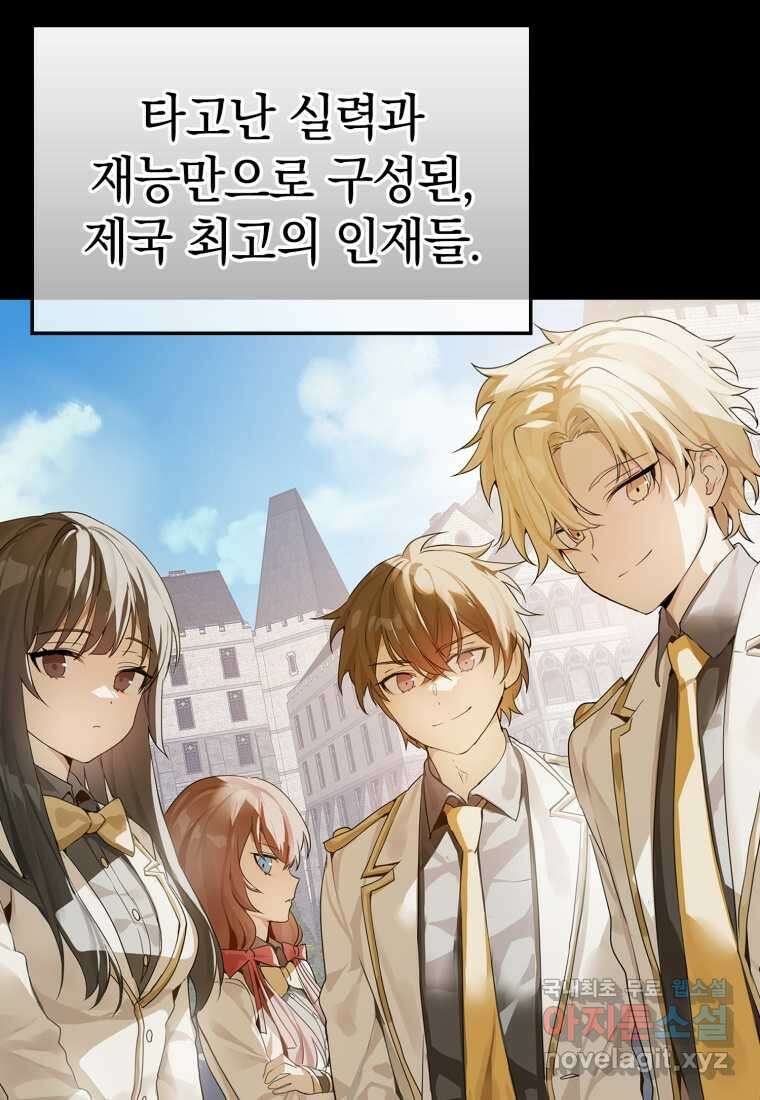 마왕은 학원에 간다 프롤로그 6