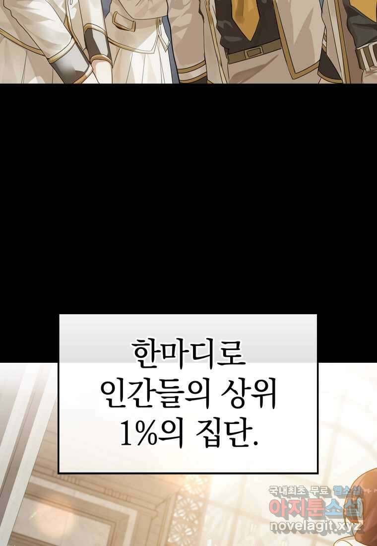 마왕은 학원에 간다 프롤로그 7