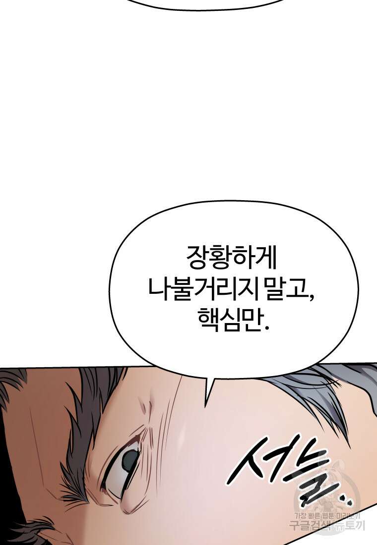 플렉스(FLEX) 2화 20