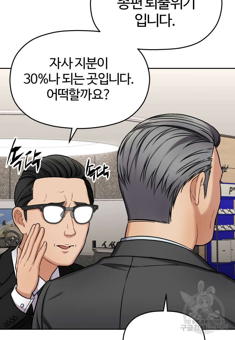 플렉스(FLEX) 2화 28