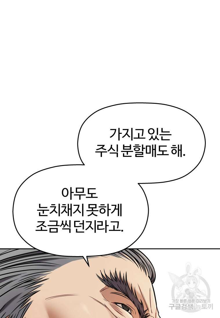 플렉스(FLEX) 2화 34