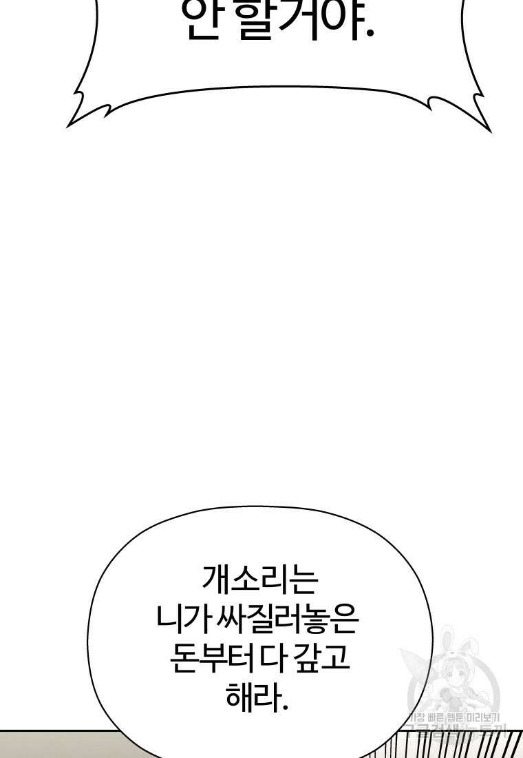 플렉스(FLEX) 6화 18