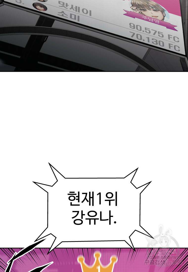 플렉스(FLEX) 11화 3