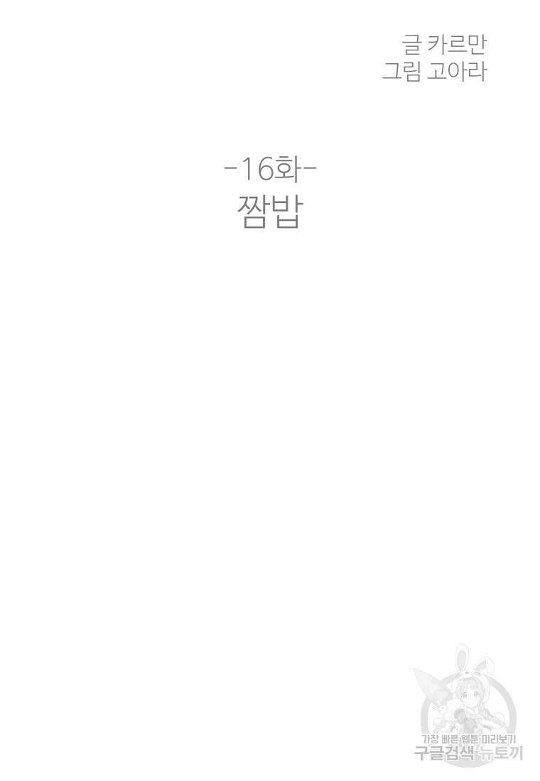 플렉스(FLEX) 16화 9