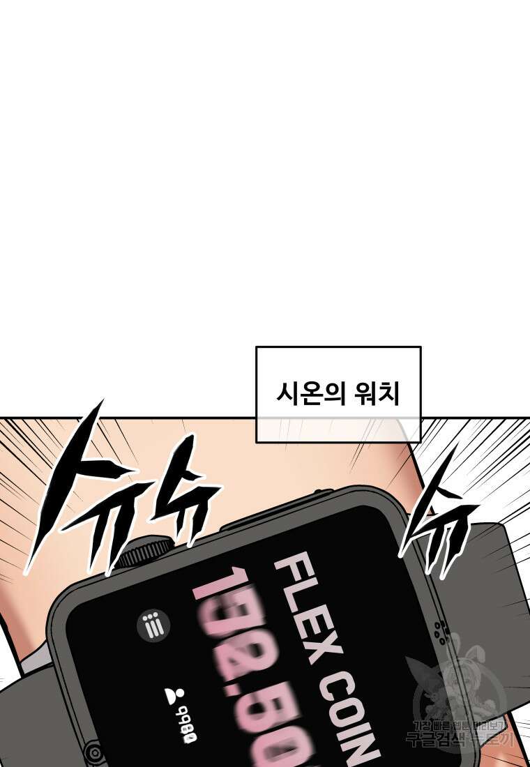 플렉스(FLEX) 16화 18