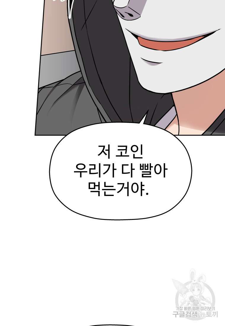 플렉스(FLEX) 16화 24