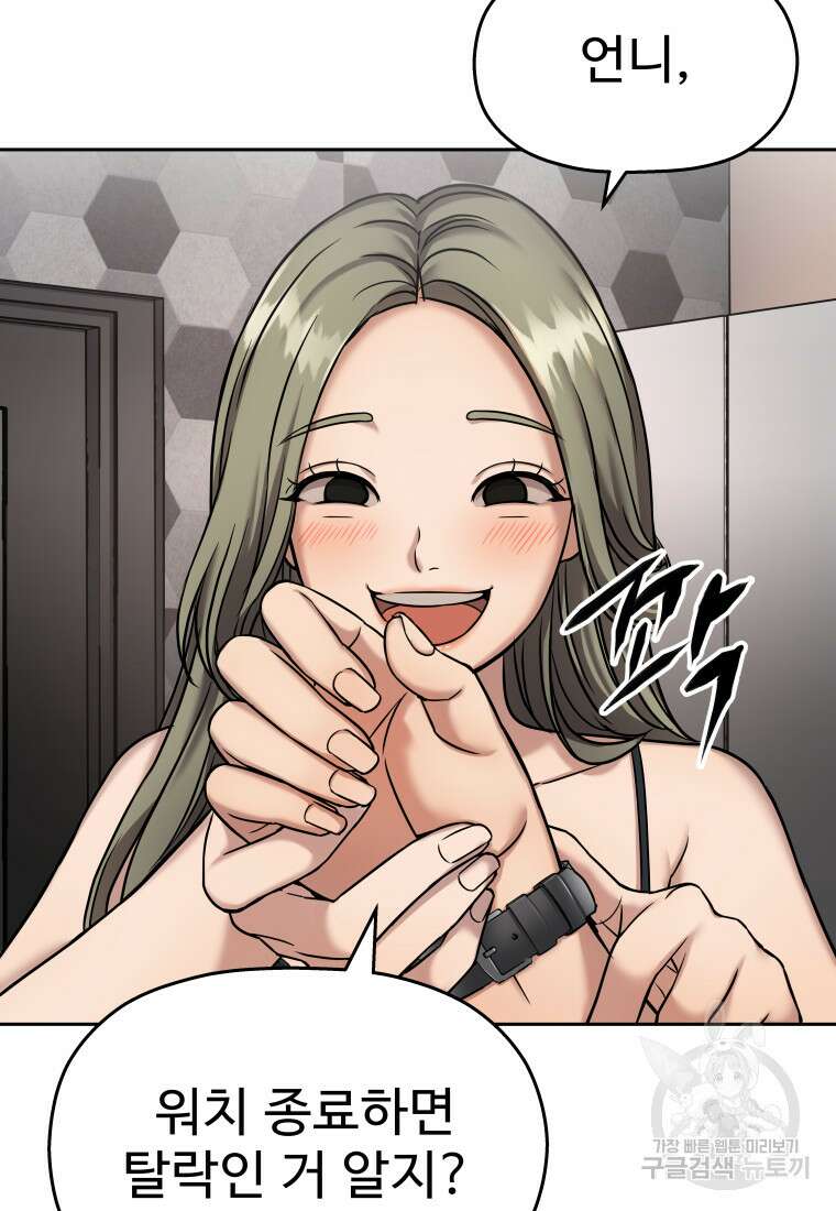 플렉스(FLEX) 16화 28