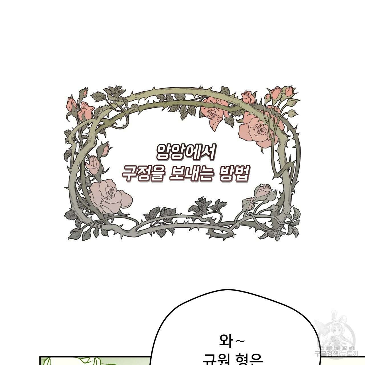 앙앙anan 76.5화 설 특별편 3