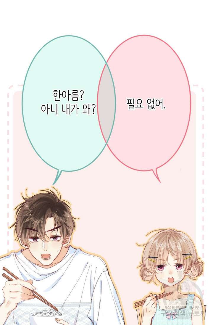 숨길 수 없는 9화 6