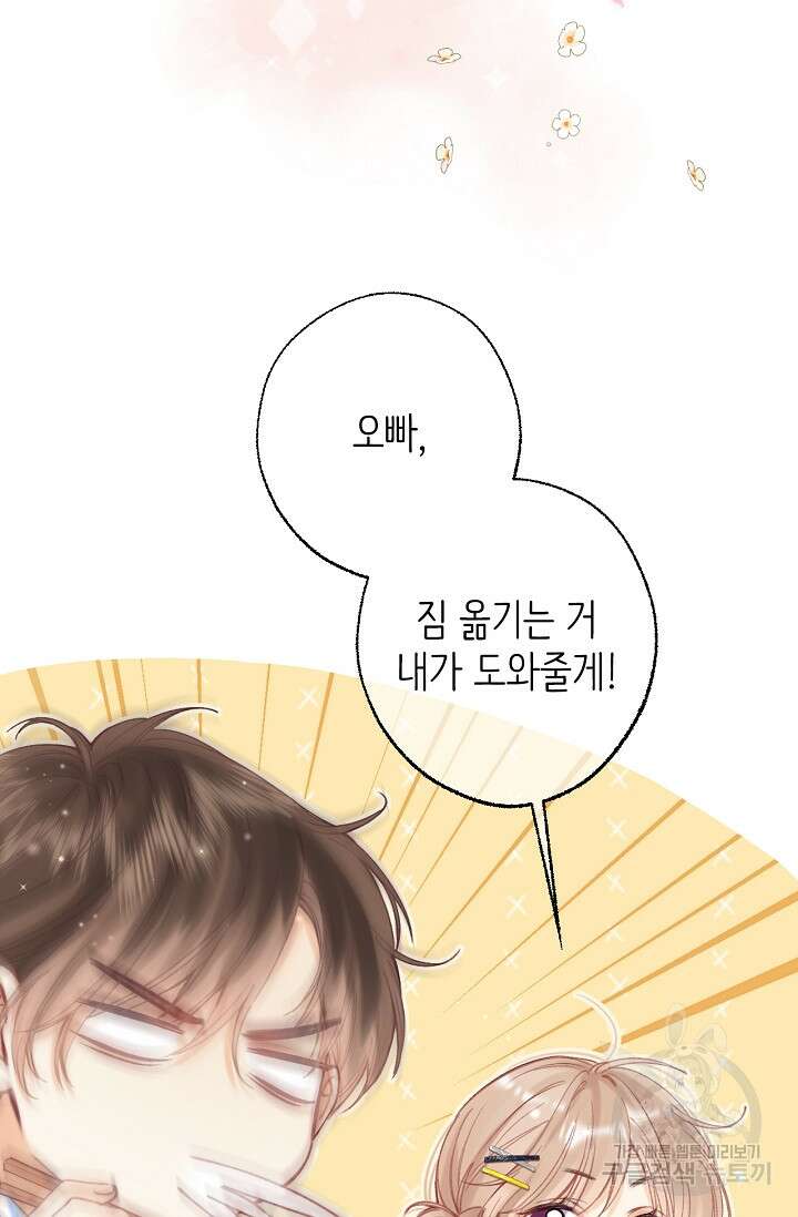 숨길 수 없는 9화 10
