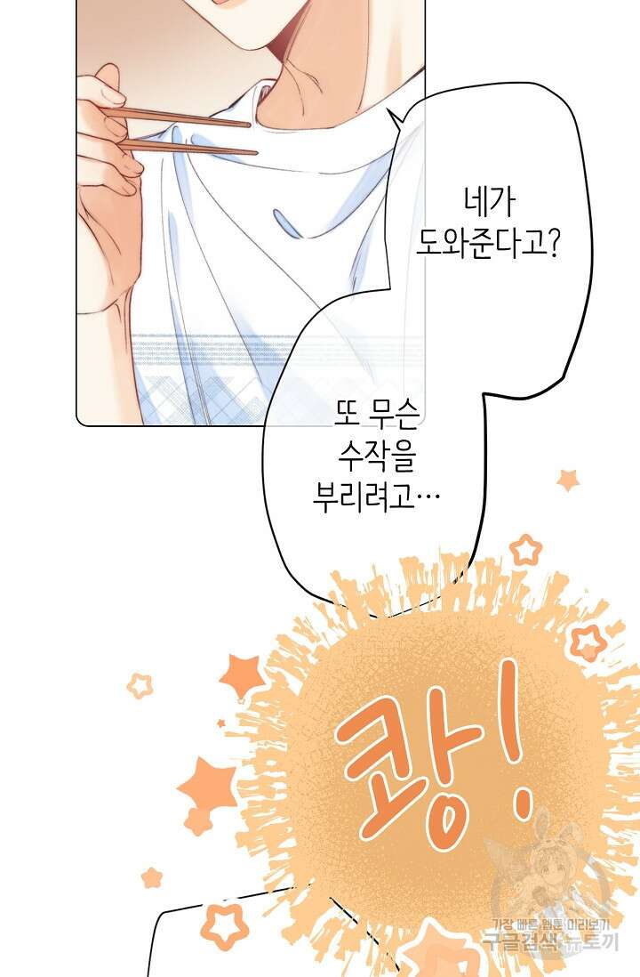숨길 수 없는 9화 12
