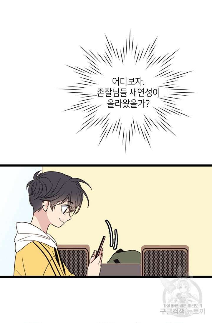 우리형은 존잘님 3화 10