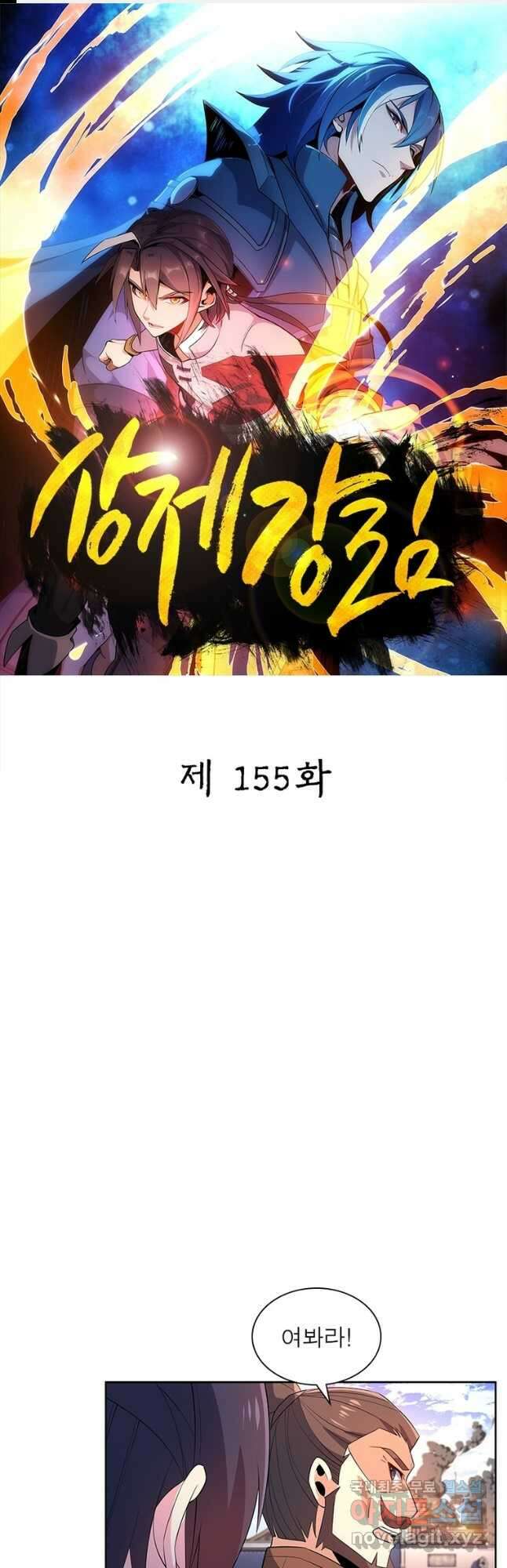 상제강림 155화 1