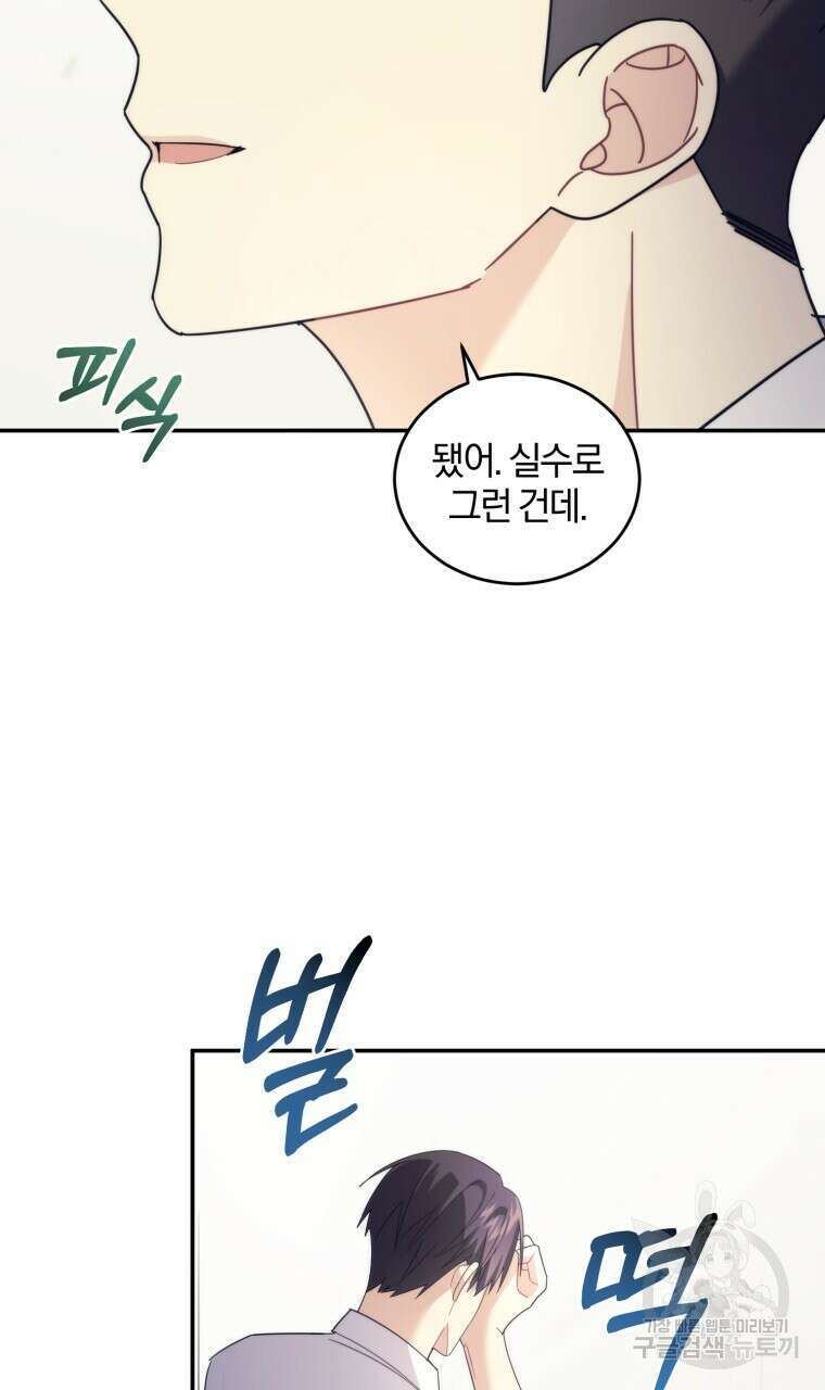 스타스트럭 21화 10