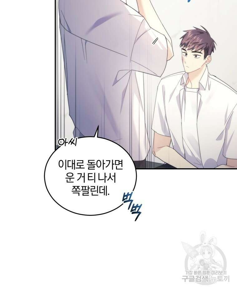 스타스트럭 21화 11