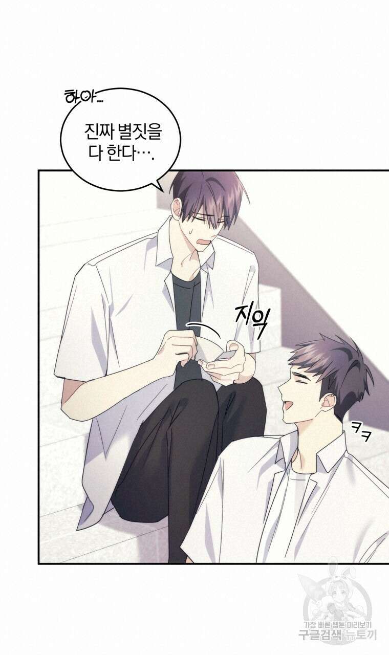 스타스트럭 21화 20