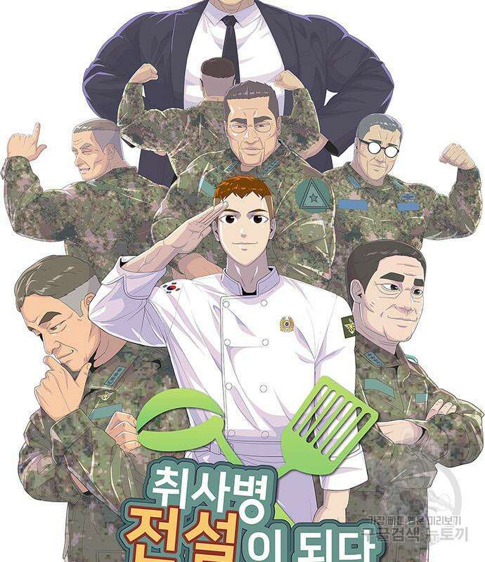 취사병 전설이 되다 202화 14