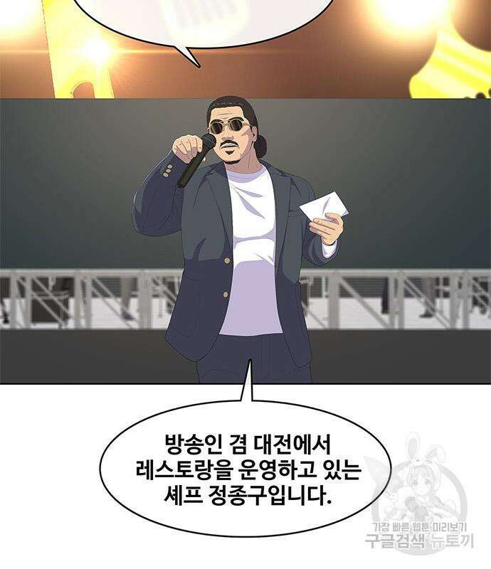 취사병 전설이 되다 202화 51