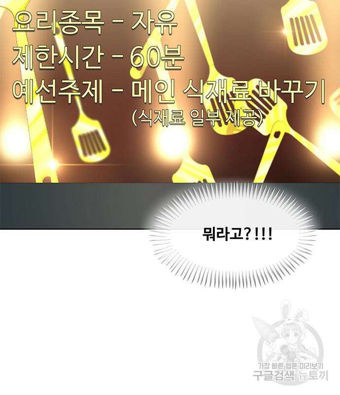 취사병 전설이 되다 202화 59
