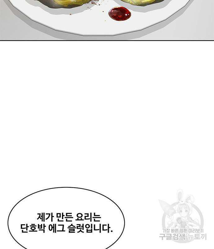 취사병 전설이 되다 202화 99