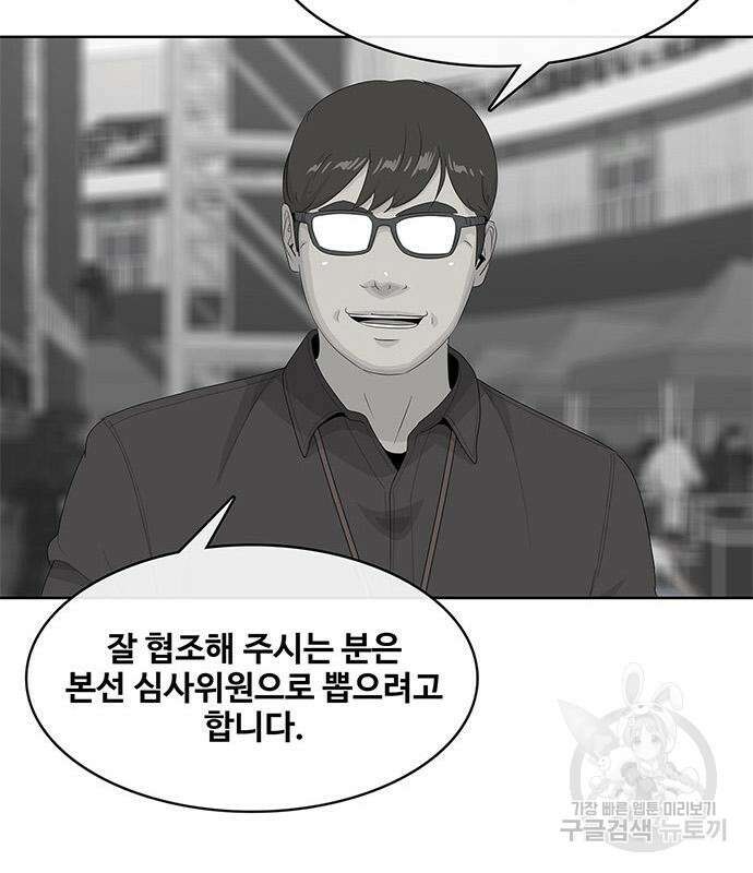 취사병 전설이 되다 202화 109