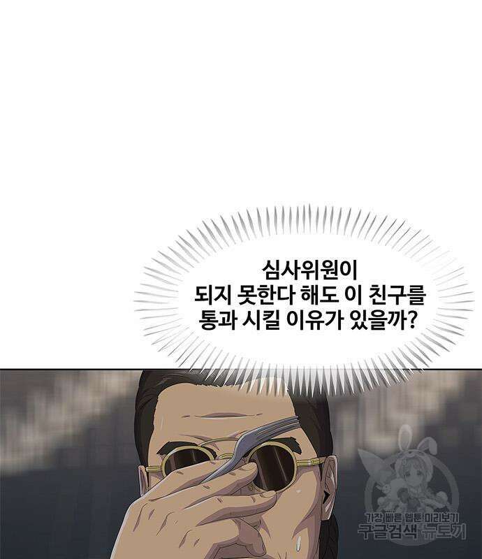 취사병 전설이 되다 202화 110