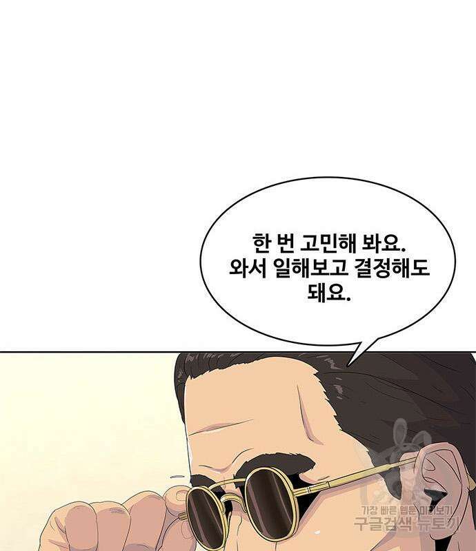 취사병 전설이 되다 202화 128